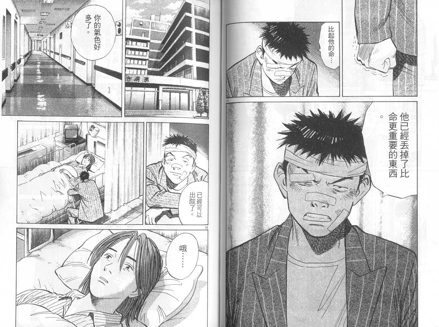 HAPPY!网坛小魔女 第18卷 第45页