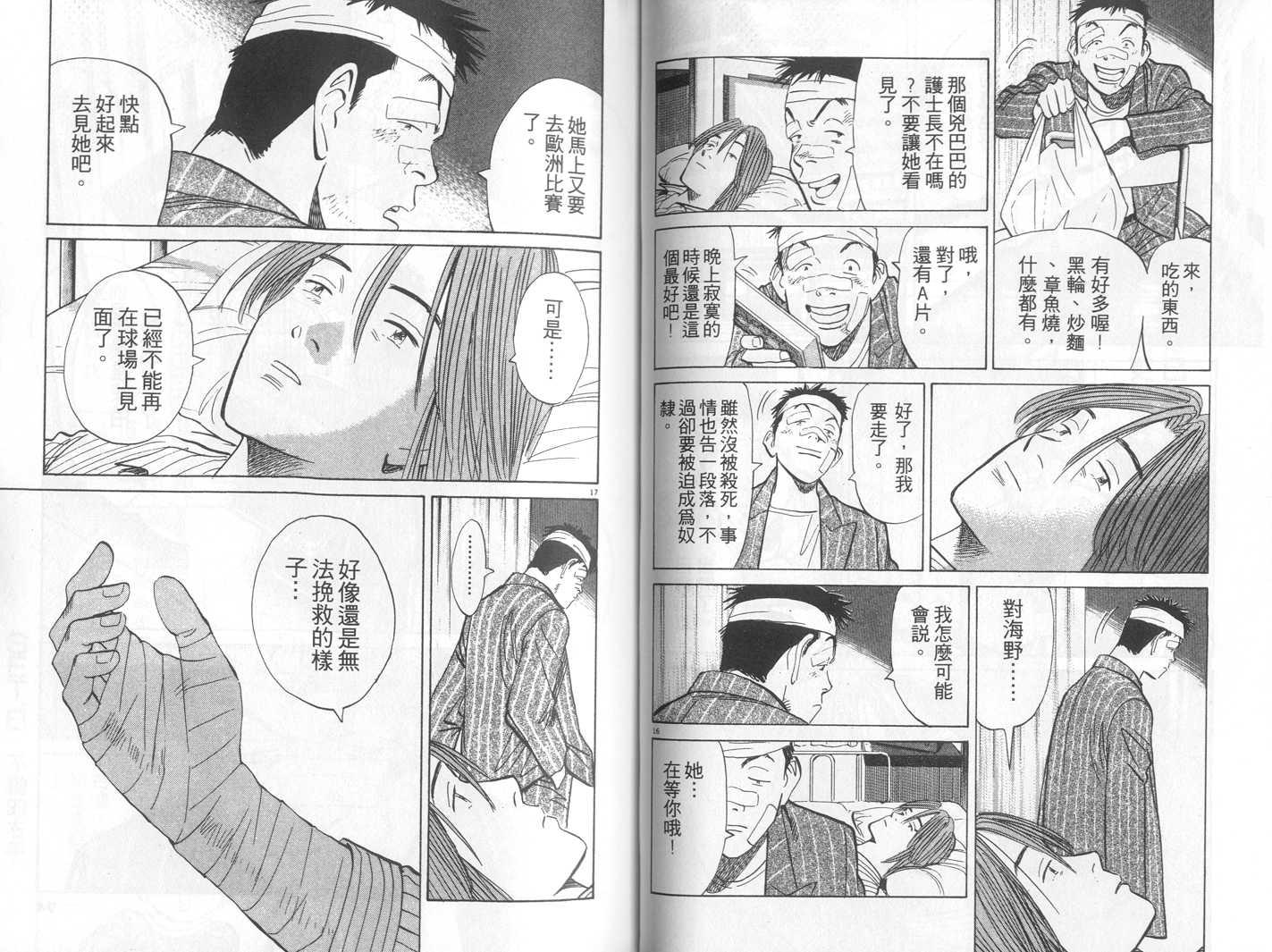 HAPPY!网坛小魔女 第18卷 第46页