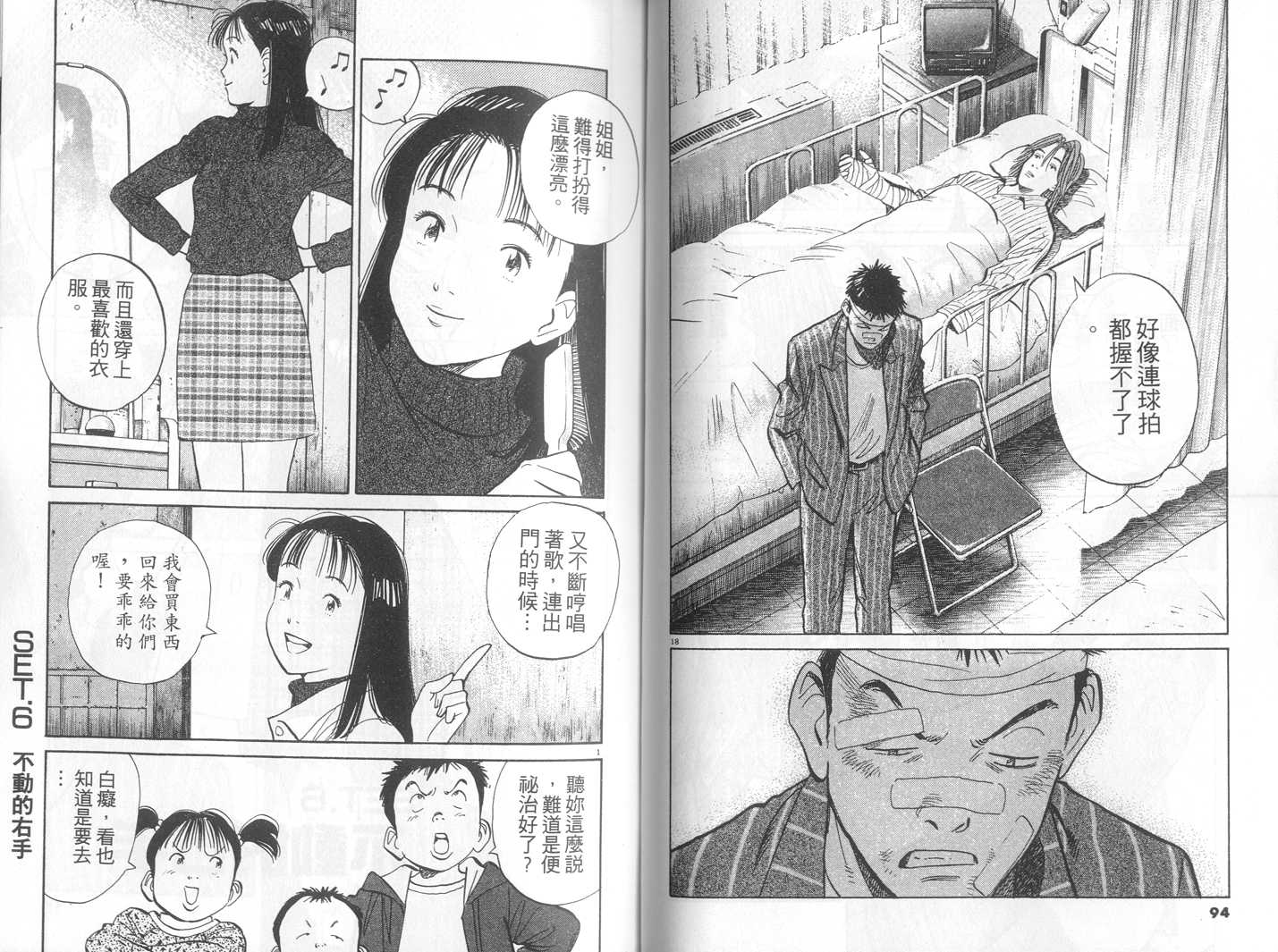 HAPPY!网坛小魔女 第18卷 第47页