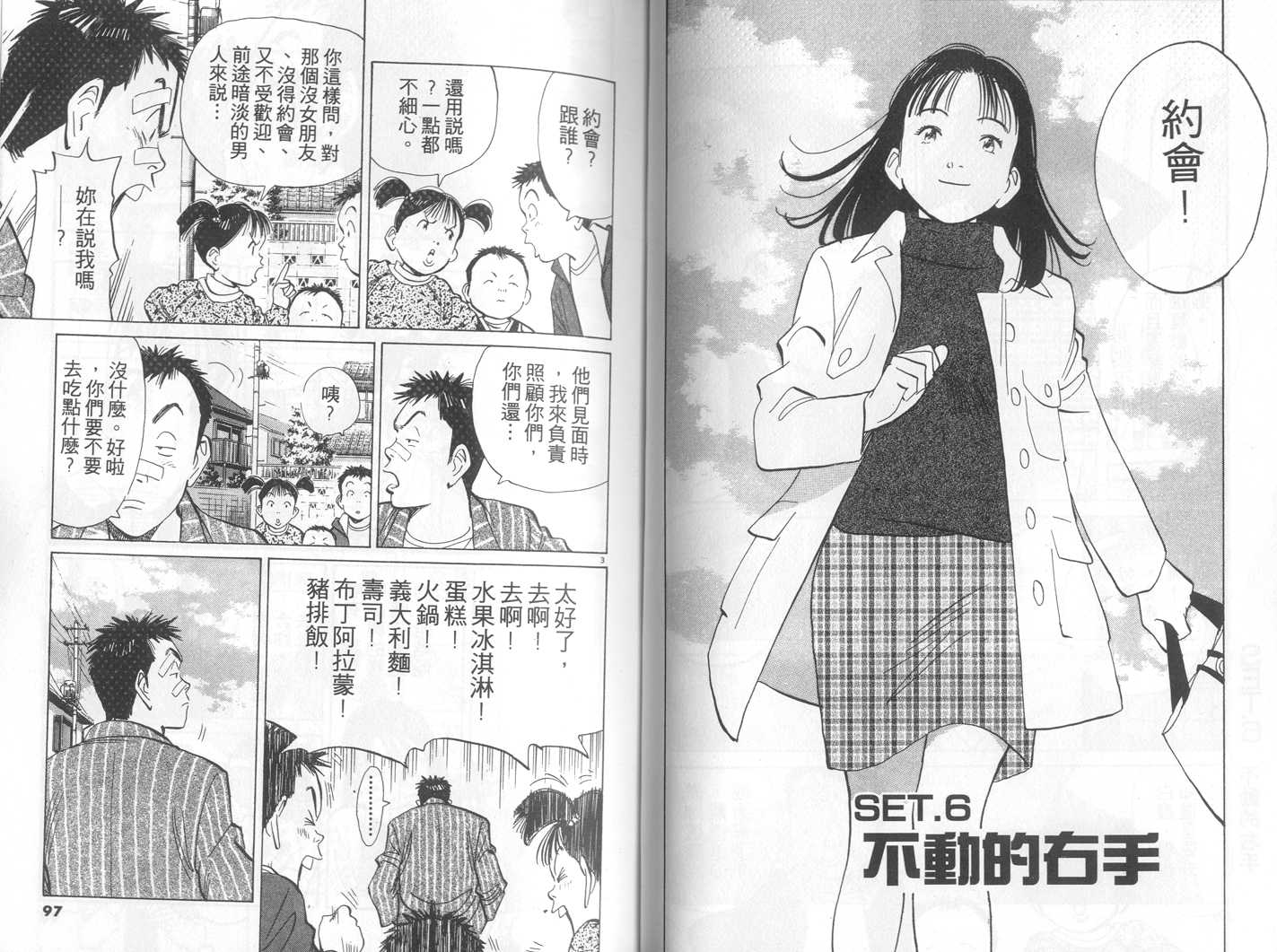 HAPPY!网坛小魔女 第18卷 第48页