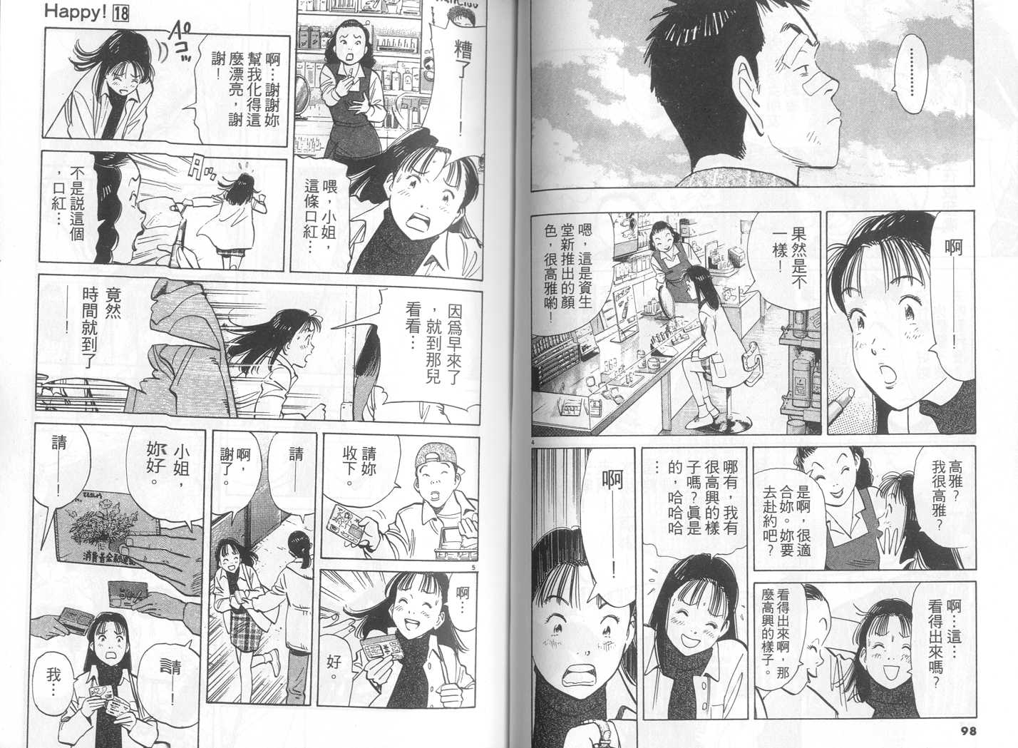 HAPPY!网坛小魔女 第18卷 第49页