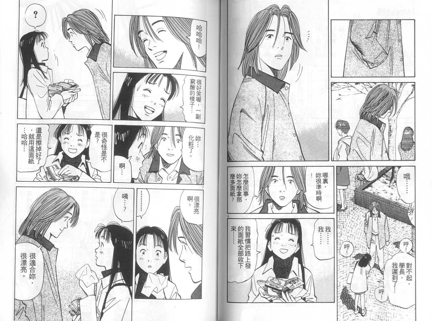 HAPPY!网坛小魔女 第18卷 第50页