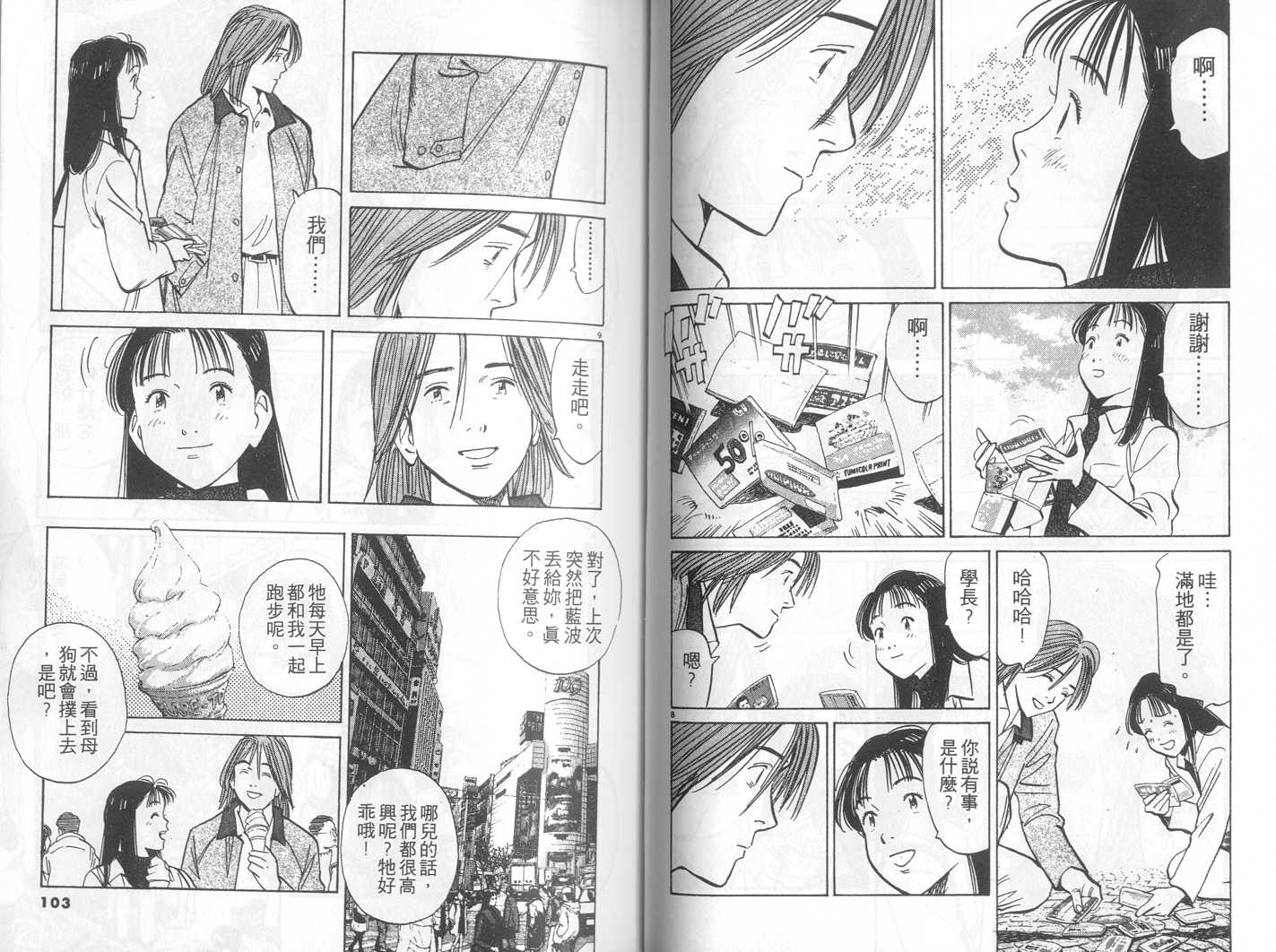 HAPPY!网坛小魔女 第18卷 第51页