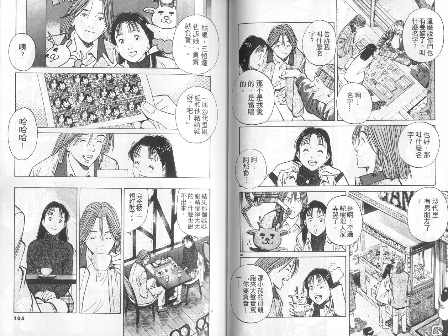 HAPPY!网坛小魔女 第18卷 第52页