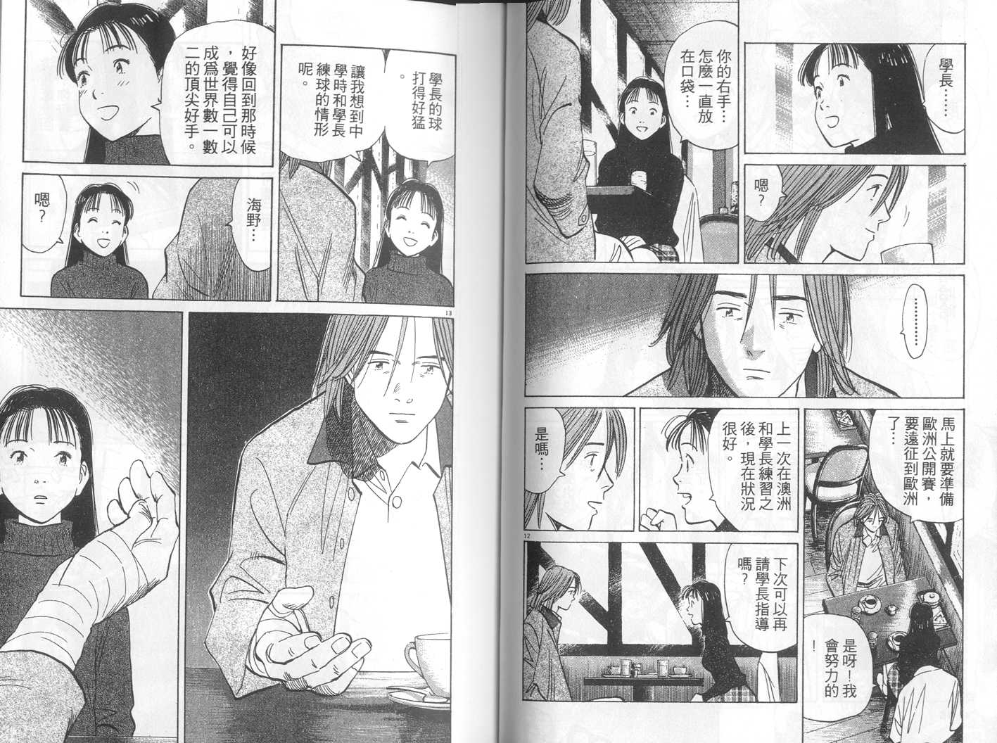 HAPPY!网坛小魔女 第18卷 第53页