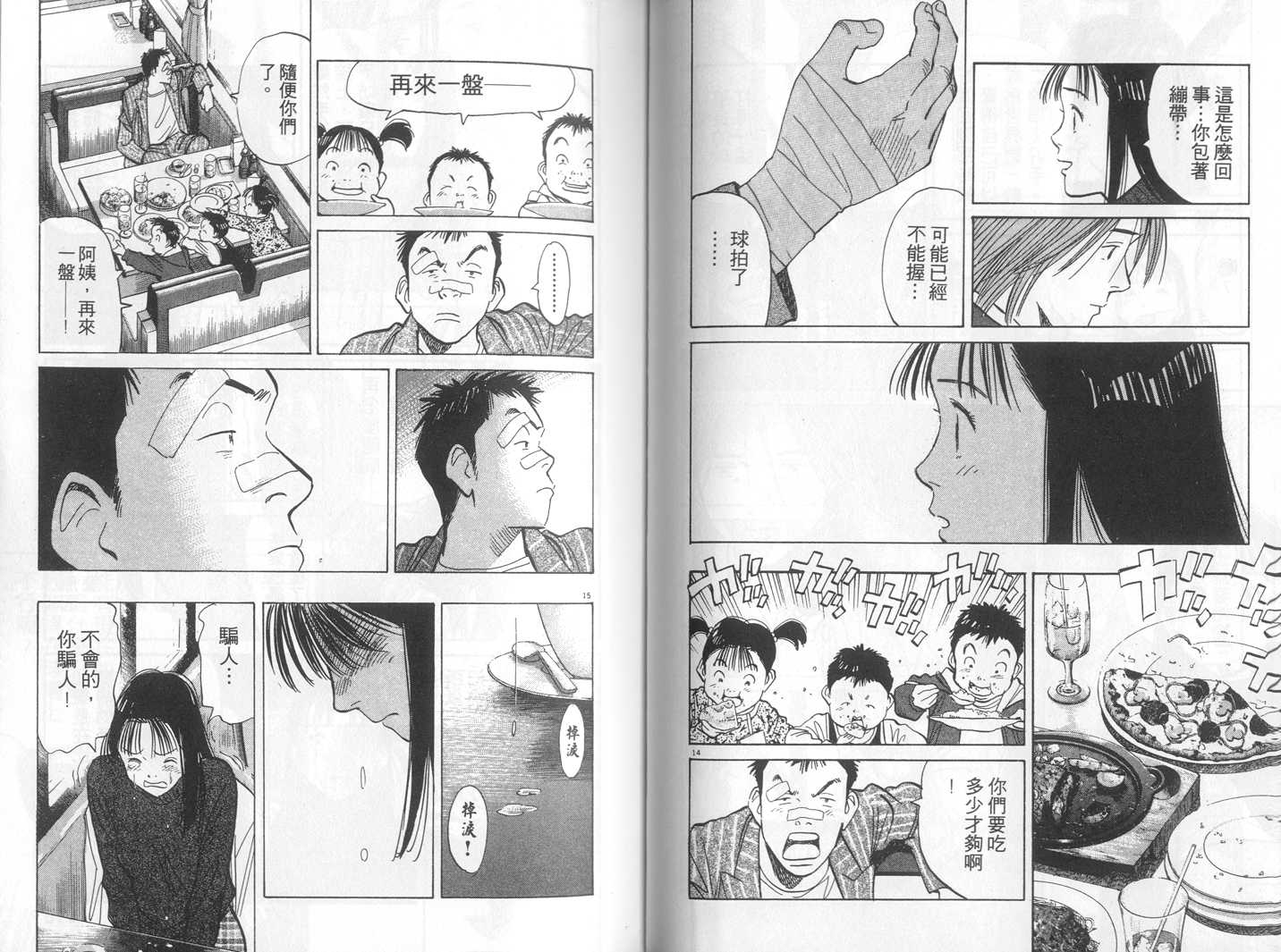 HAPPY!网坛小魔女 第18卷 第54页