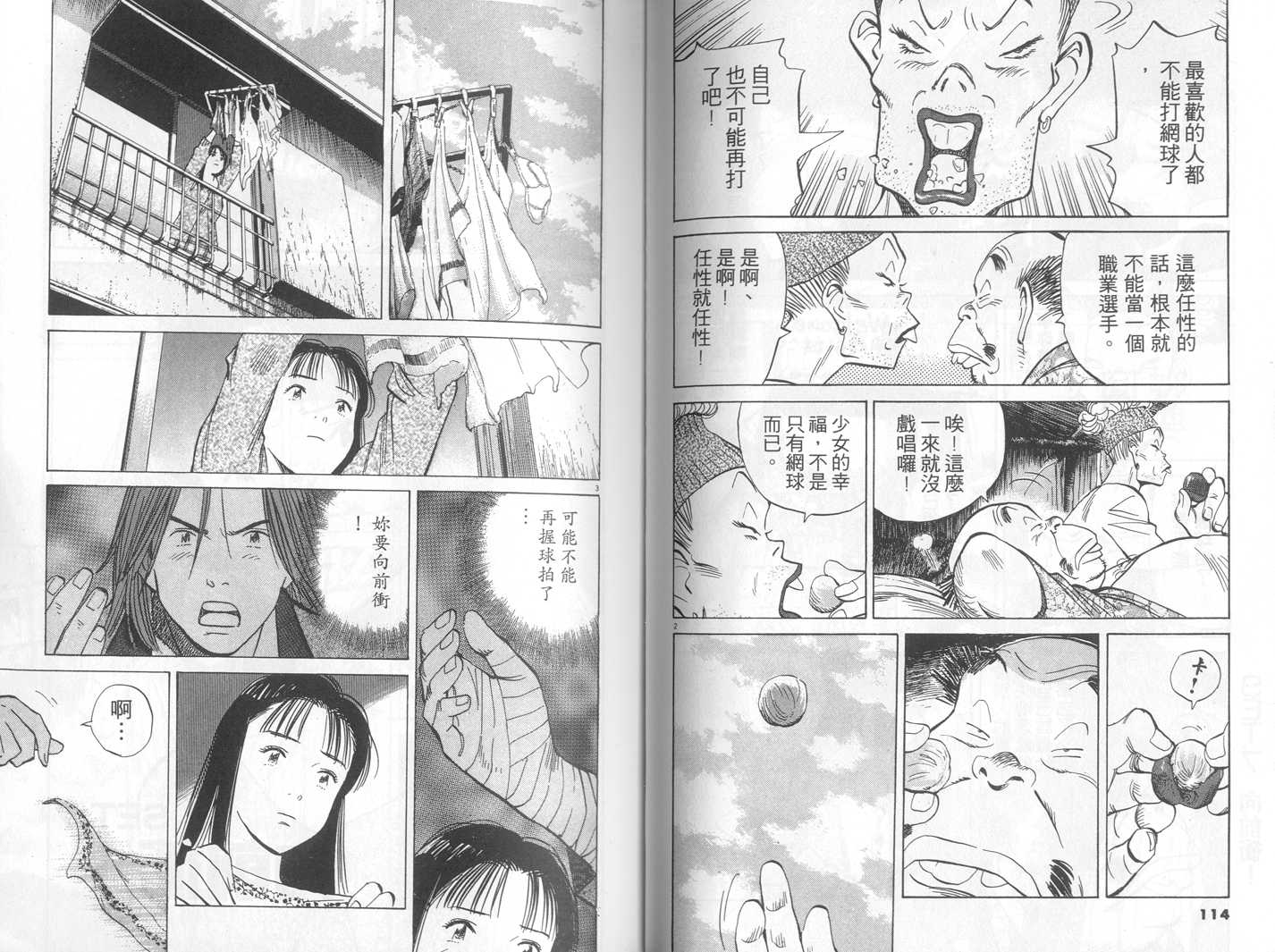 HAPPY!网坛小魔女 第18卷 第57页