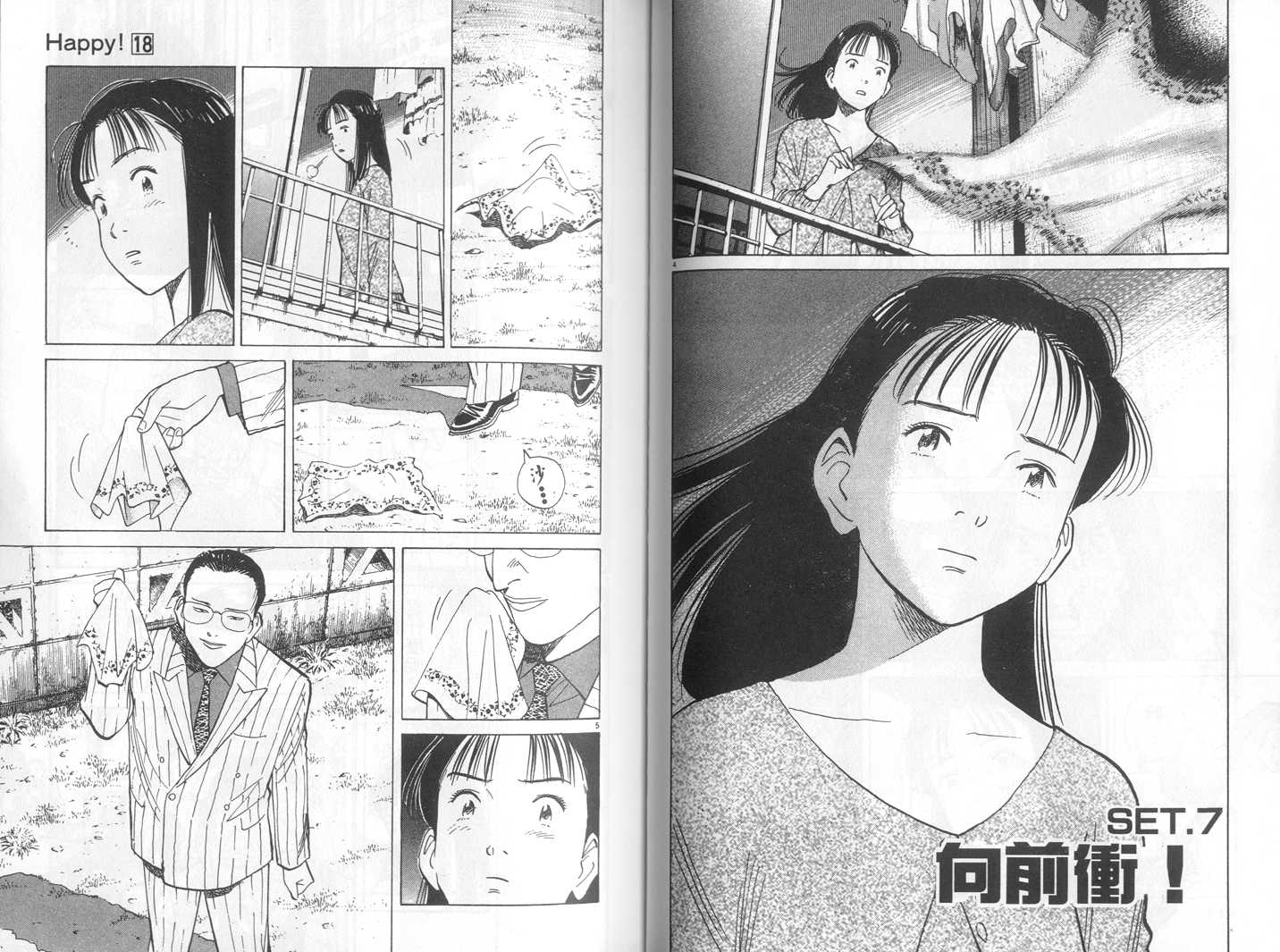 HAPPY!网坛小魔女 第18卷 第58页