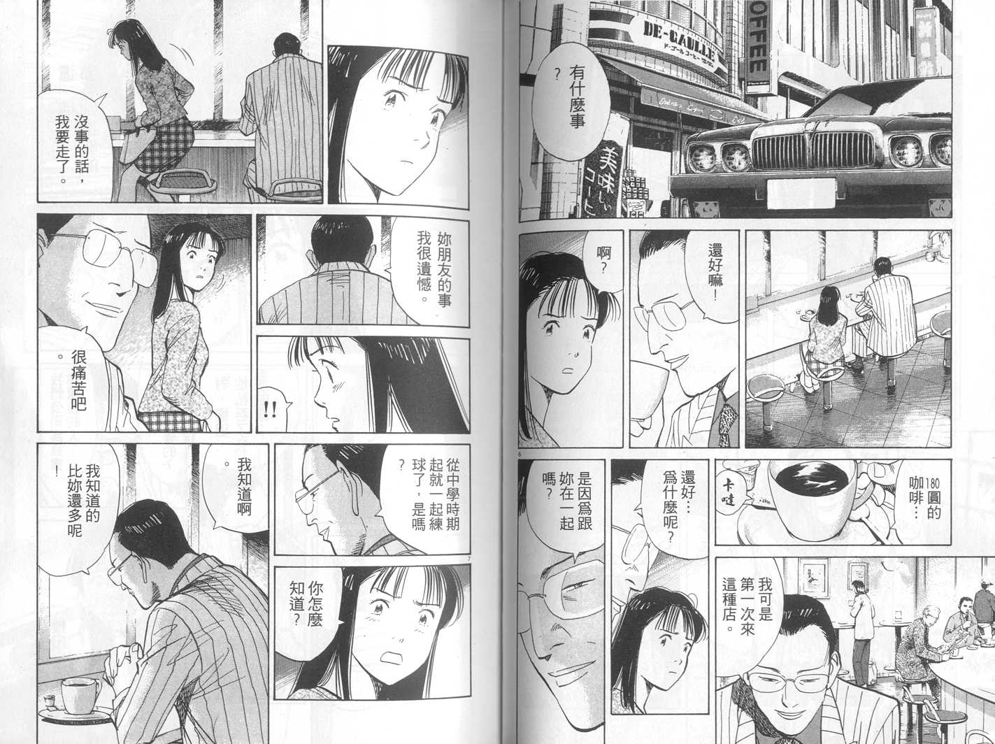 HAPPY!网坛小魔女 第18卷 第59页