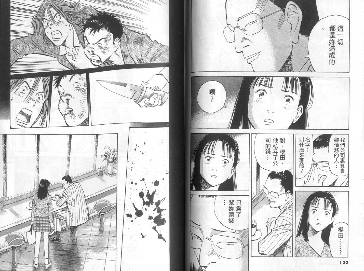 HAPPY!网坛小魔女 第18卷 第60页