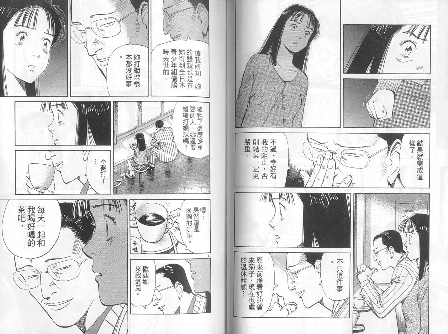 HAPPY!网坛小魔女 第18卷 第61页