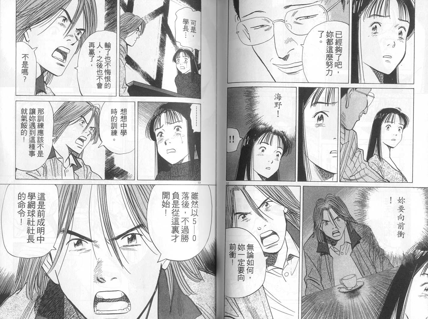 HAPPY!网坛小魔女 第18卷 第62页