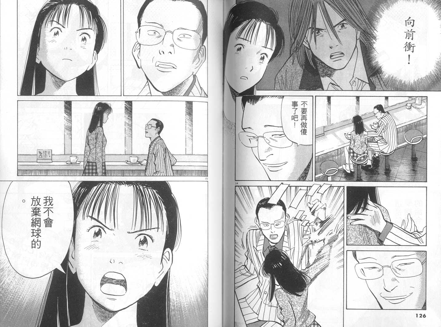 HAPPY!网坛小魔女 第18卷 第63页