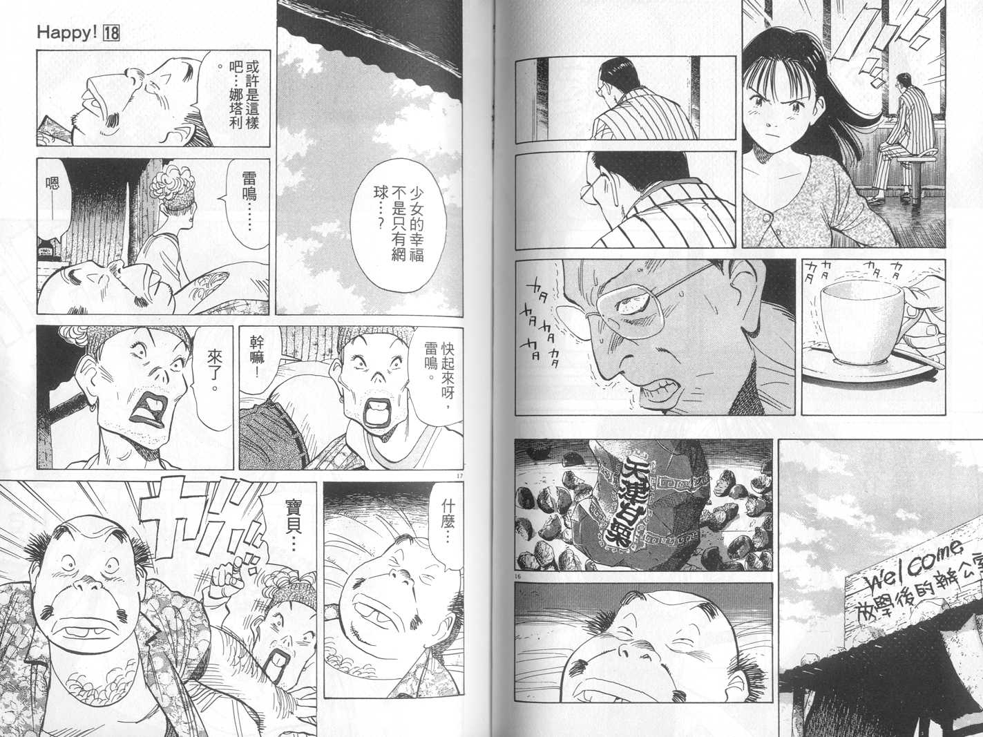 HAPPY!网坛小魔女 第18卷 第64页