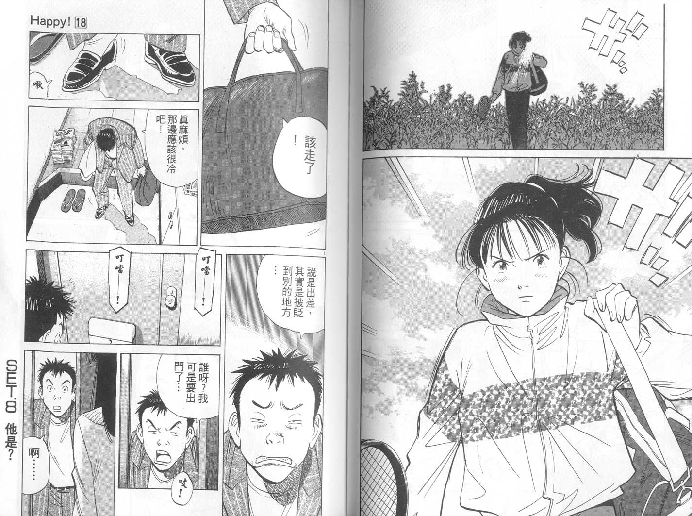 HAPPY!网坛小魔女 第18卷 第65页