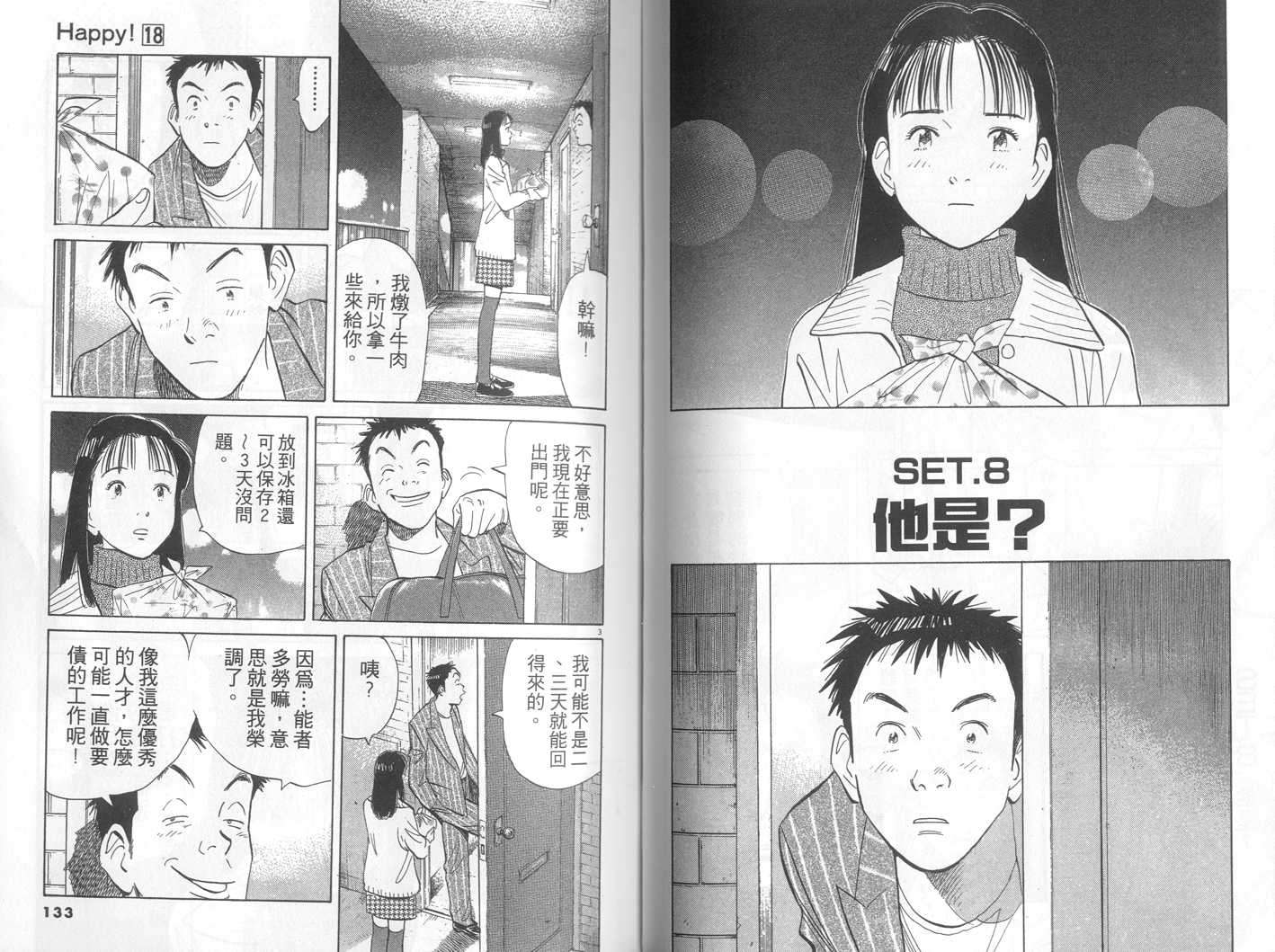 HAPPY!网坛小魔女 第18卷 第66页