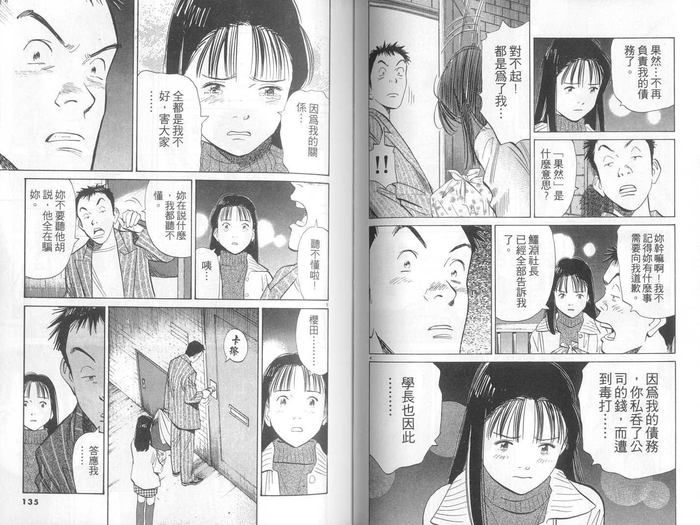 HAPPY!网坛小魔女 第18卷 第67页