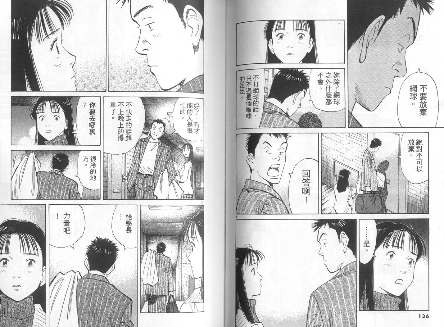 HAPPY!网坛小魔女 第18卷 第68页