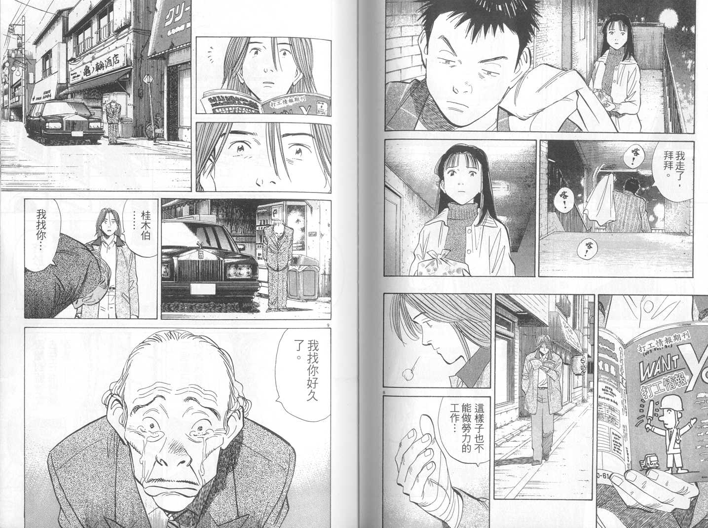 HAPPY!网坛小魔女 第18卷 第69页