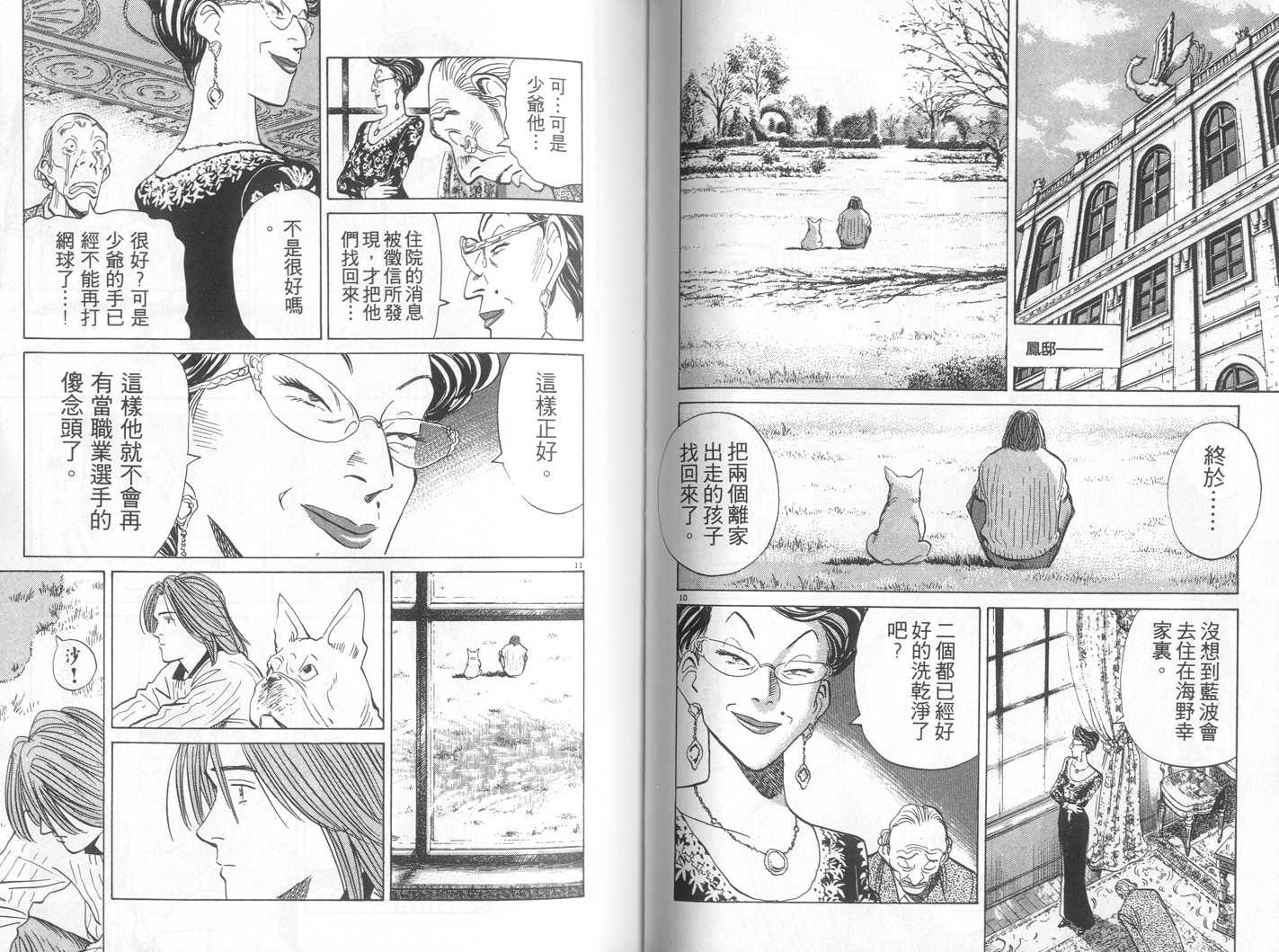 HAPPY!网坛小魔女 第18卷 第70页