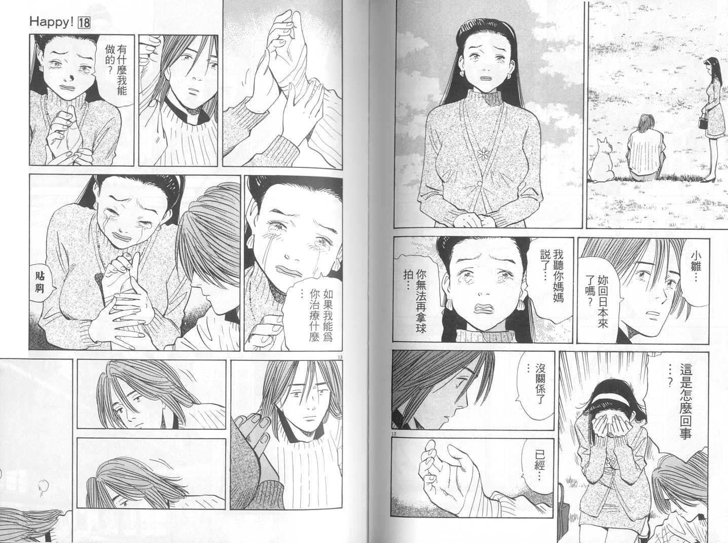 HAPPY!网坛小魔女 第18卷 第71页