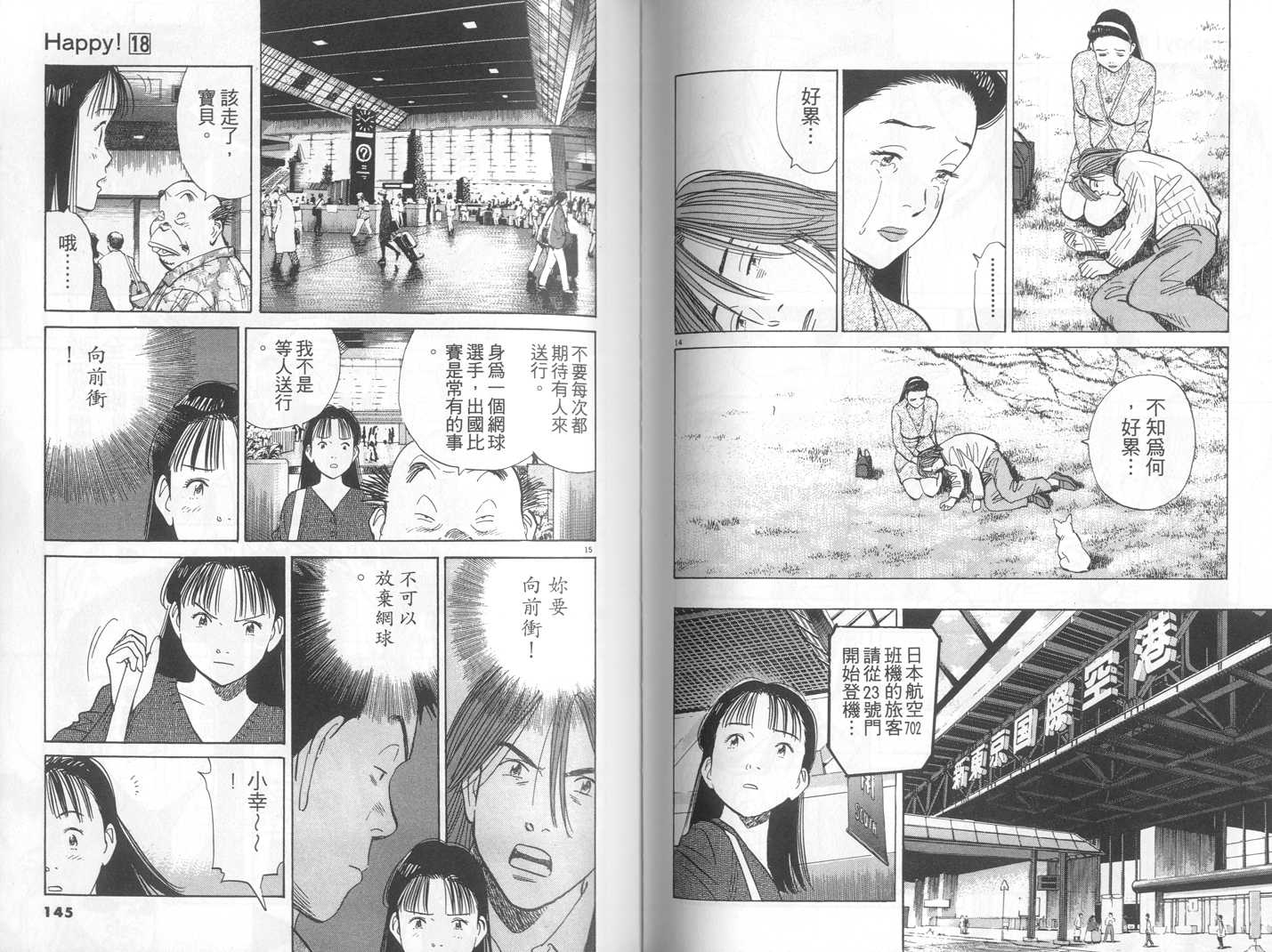 HAPPY!网坛小魔女 第18卷 第72页