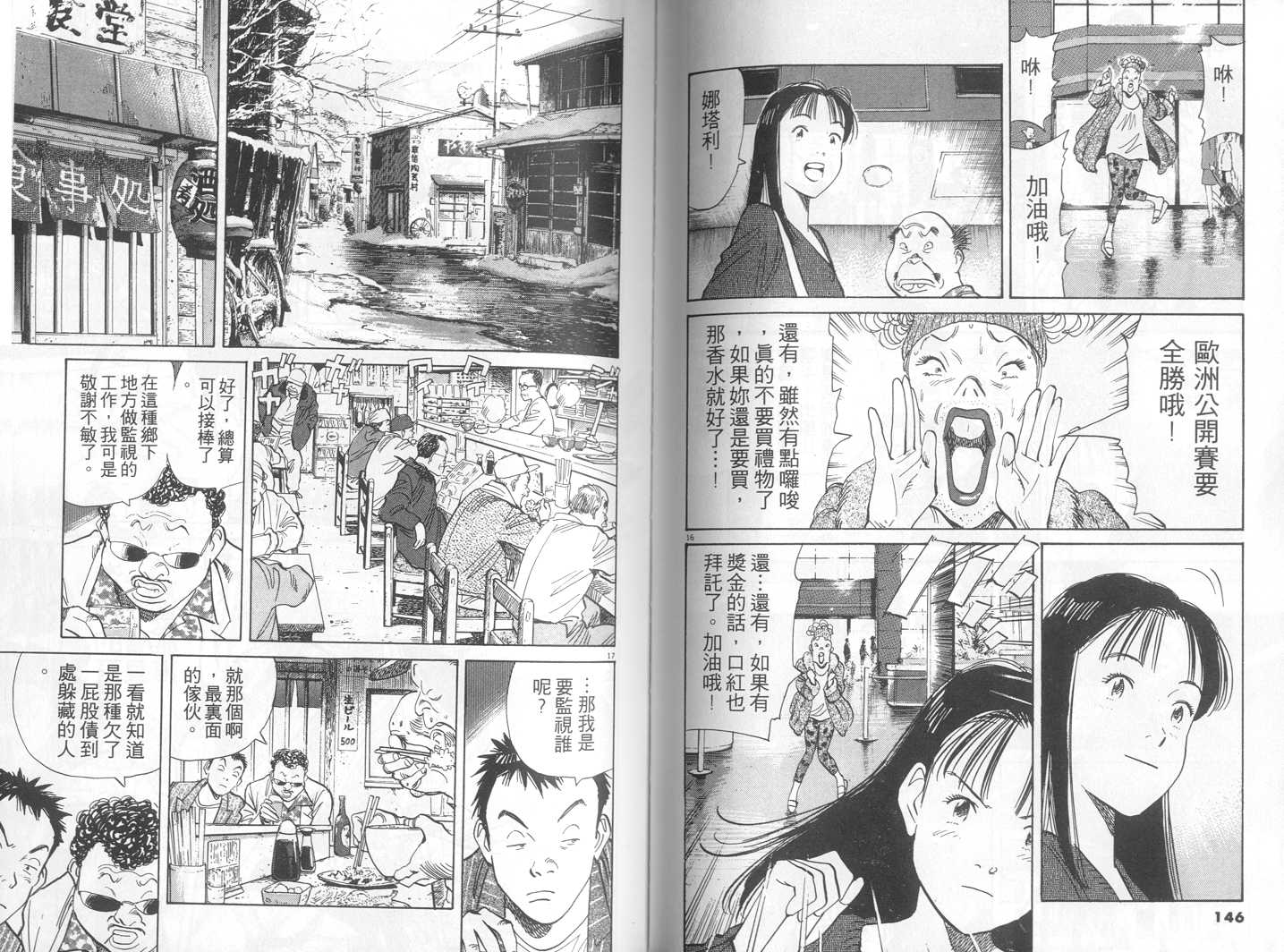 HAPPY!网坛小魔女 第18卷 第73页