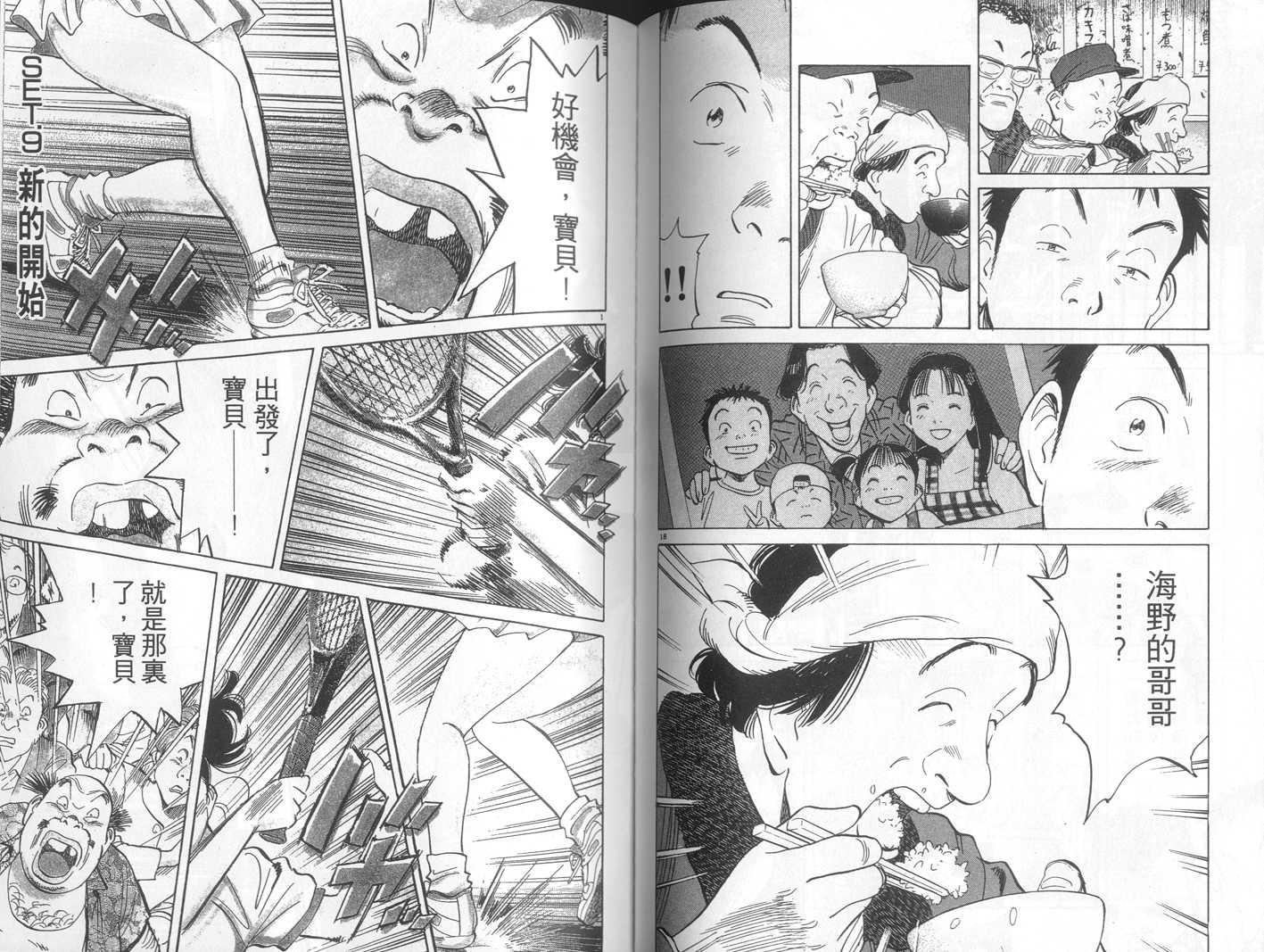 HAPPY!网坛小魔女 第18卷 第74页