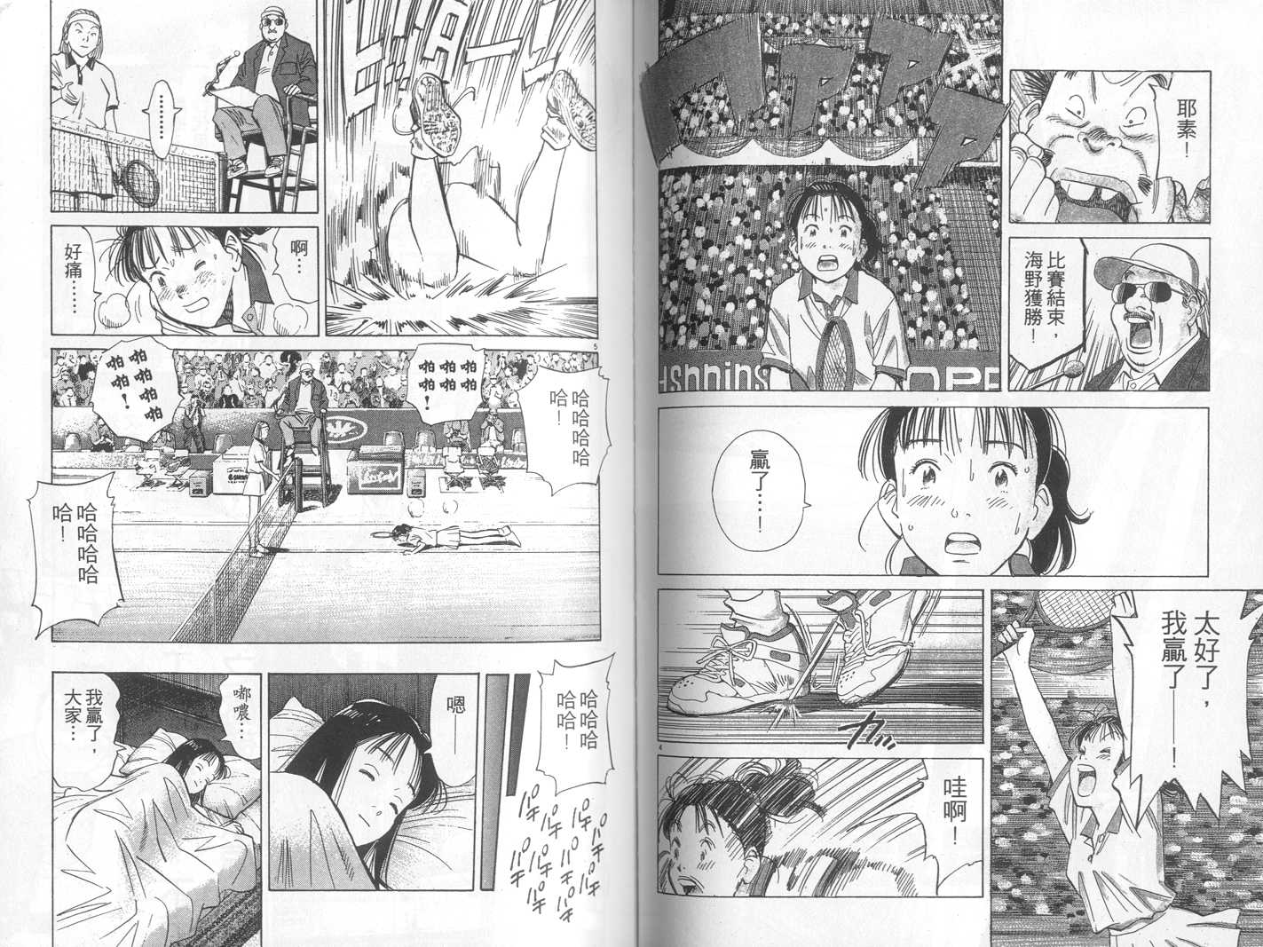 HAPPY!网坛小魔女 第18卷 第76页