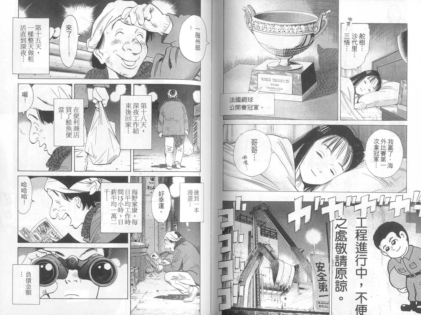 HAPPY!网坛小魔女 第18卷 第77页