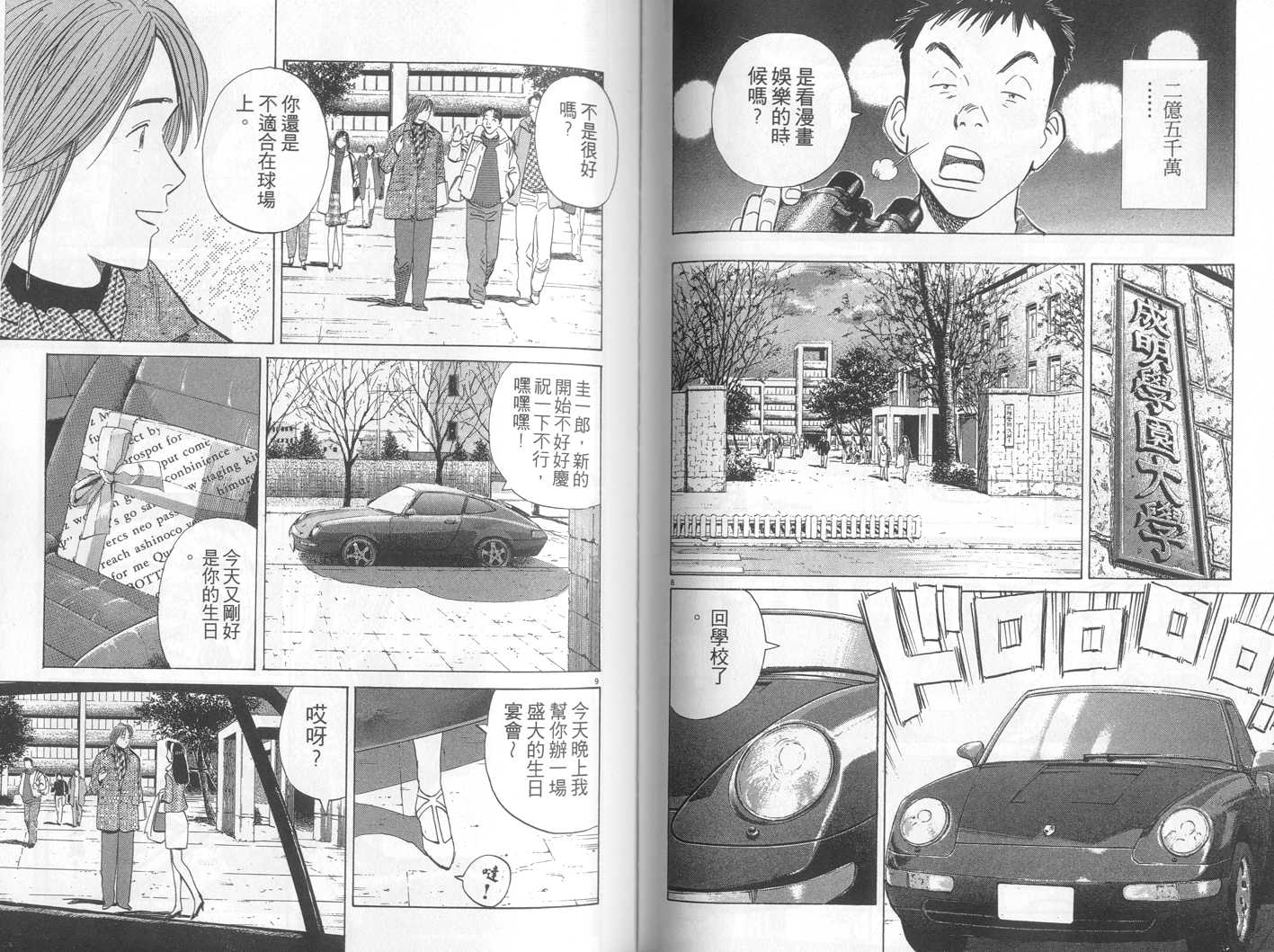 HAPPY!网坛小魔女 第18卷 第78页