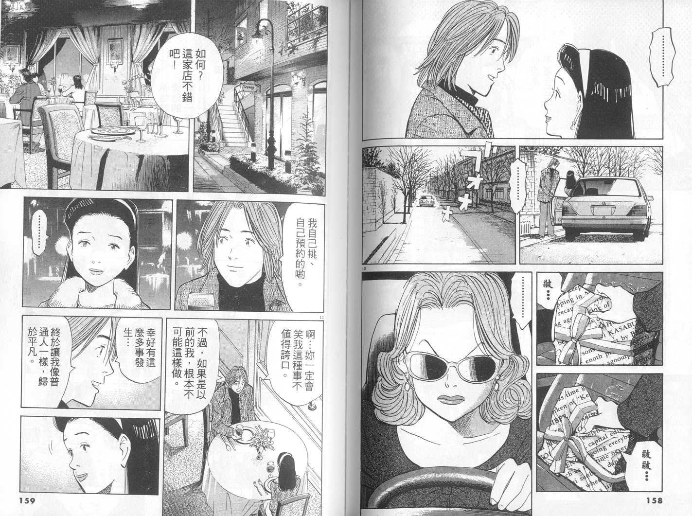 HAPPY!网坛小魔女 第18卷 第79页