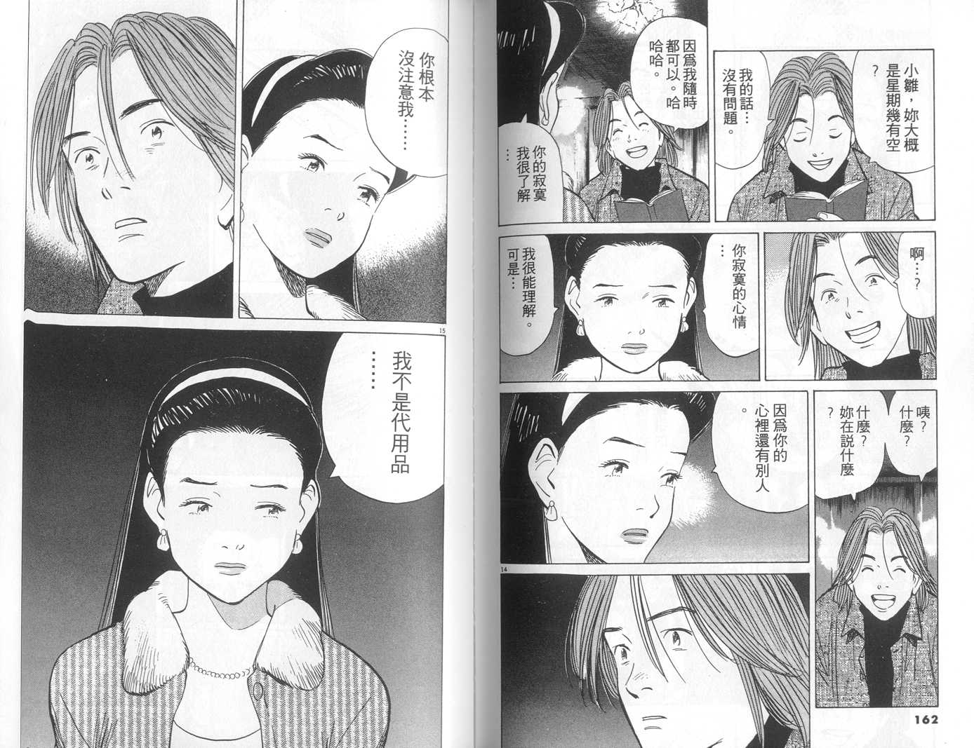 HAPPY!网坛小魔女 第18卷 第81页