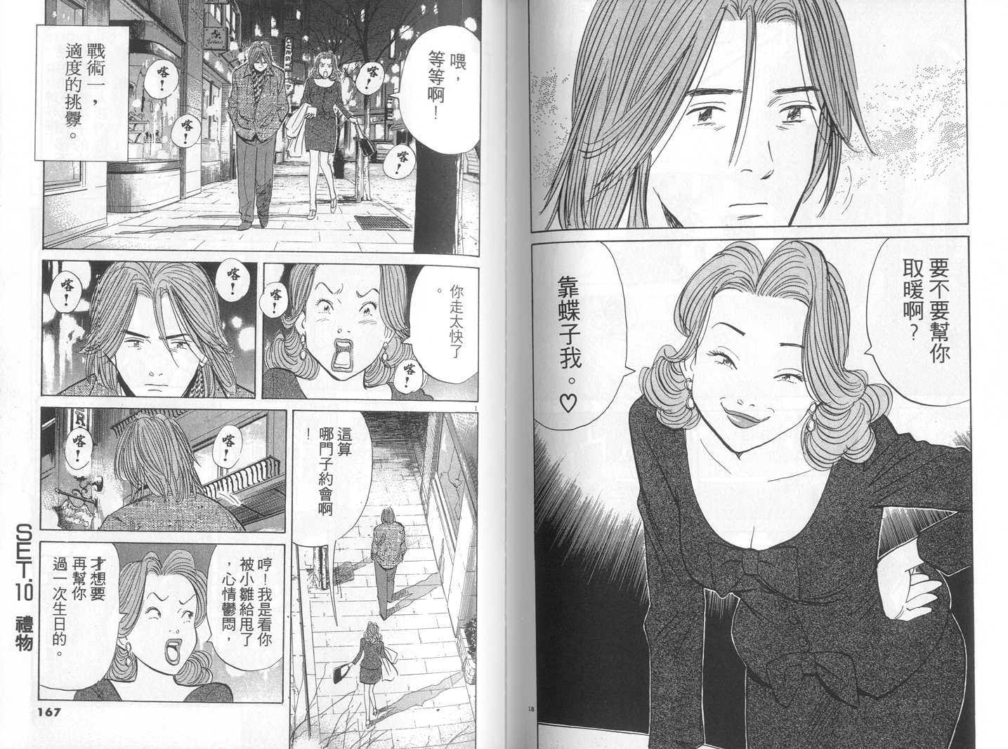 HAPPY!网坛小魔女 第18卷 第83页