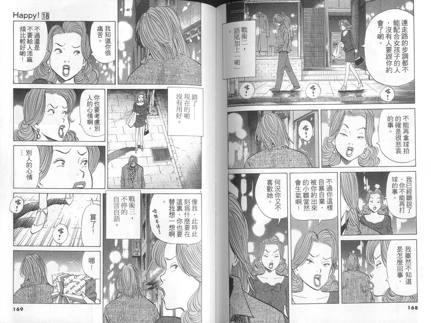 HAPPY!网坛小魔女 第18卷 第84页