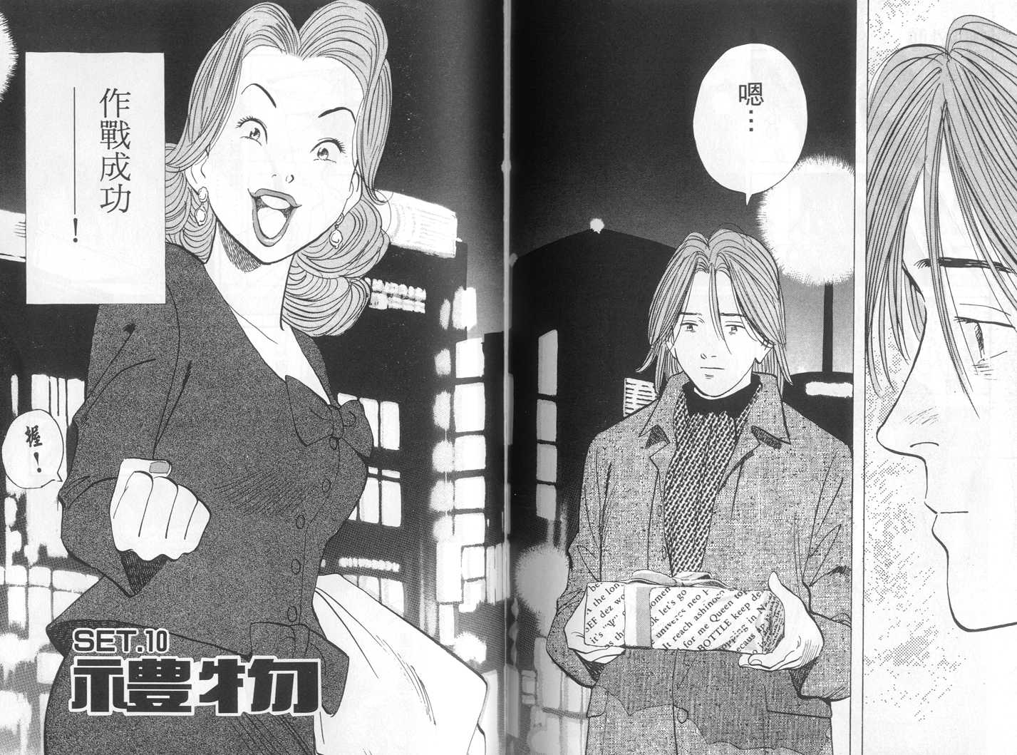 HAPPY!网坛小魔女 第18卷 第87页