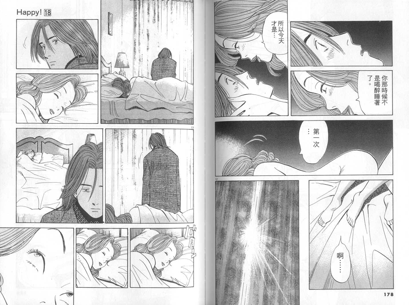 HAPPY!网坛小魔女 第18卷 第89页