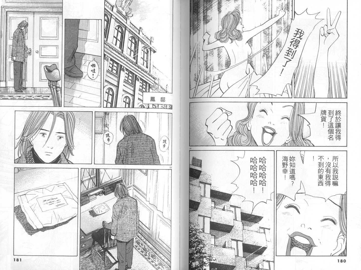 HAPPY!网坛小魔女 第18卷 第90页