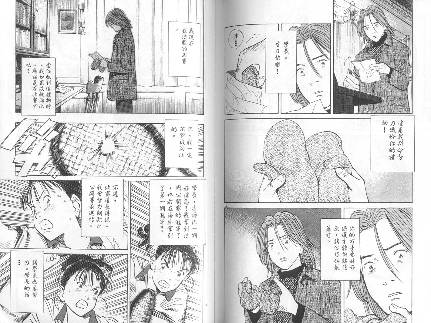 HAPPY!网坛小魔女 第18卷 第91页