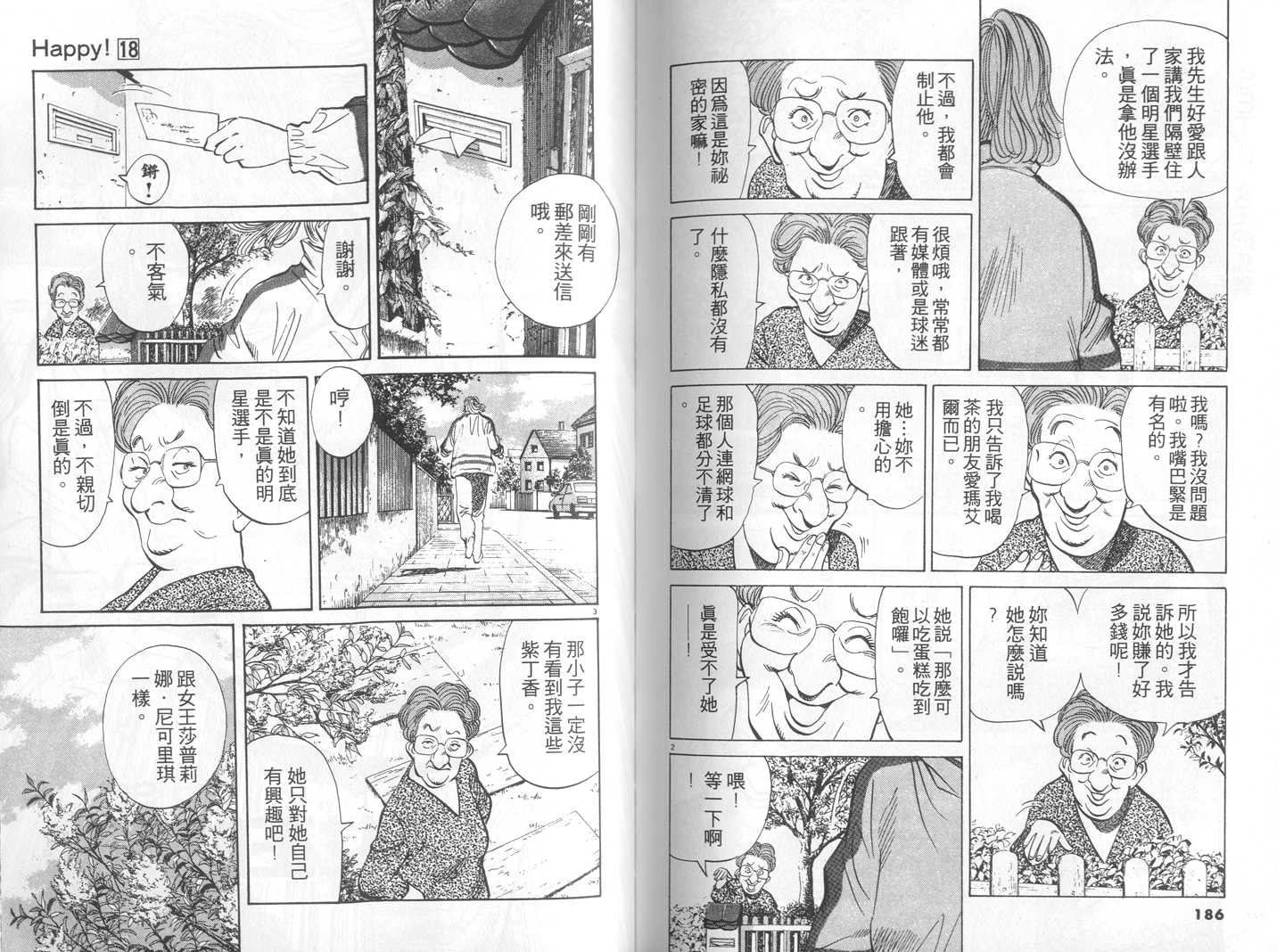 HAPPY!网坛小魔女 第18卷 第93页