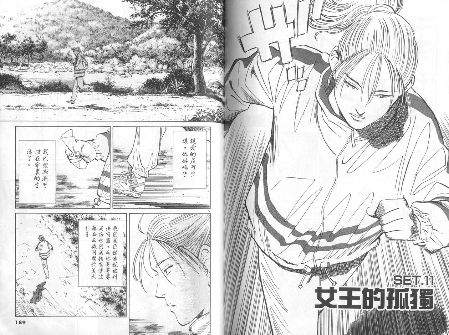 HAPPY!网坛小魔女 第18卷 第94页