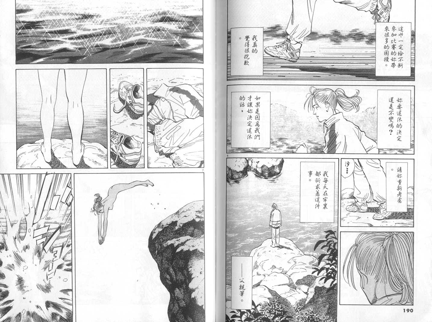 HAPPY!网坛小魔女 第18卷 第95页