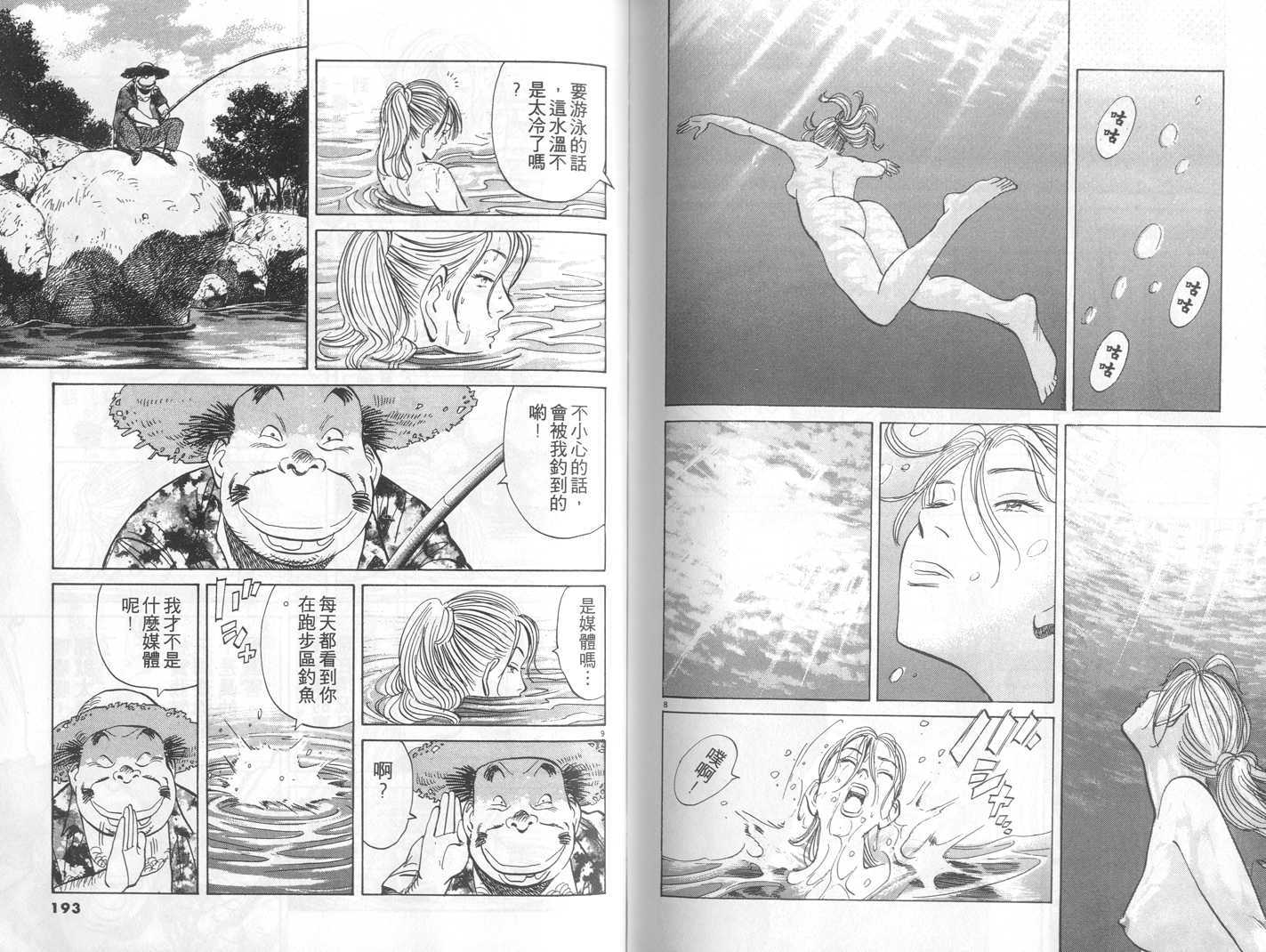 HAPPY!网坛小魔女 第18卷 第96页