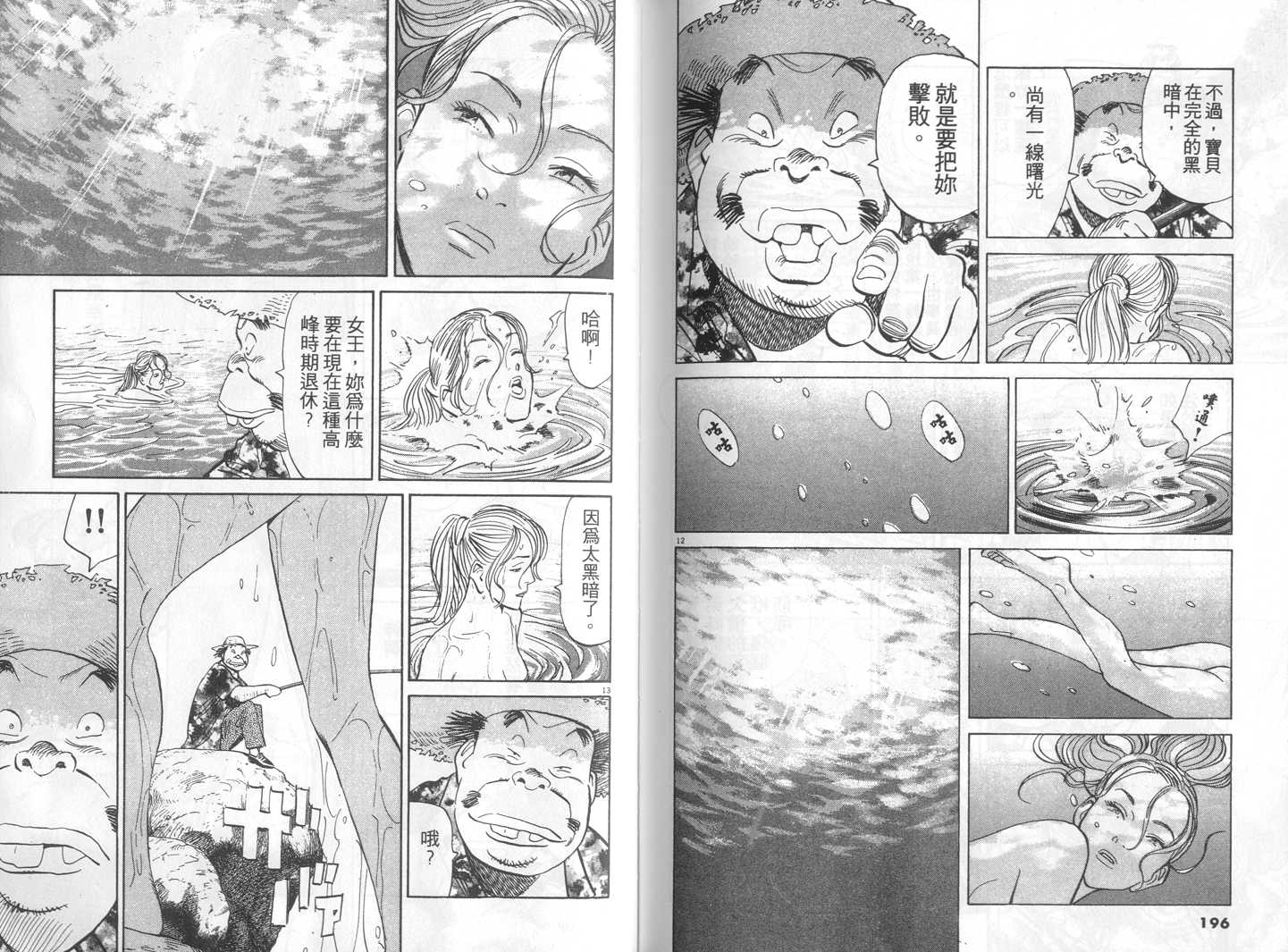 HAPPY!网坛小魔女 第18卷 第98页