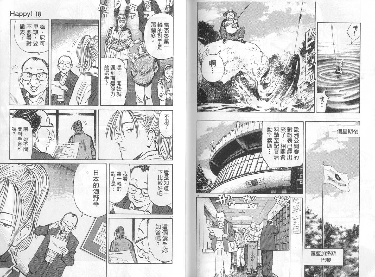 HAPPY!网坛小魔女 第18卷 第100页