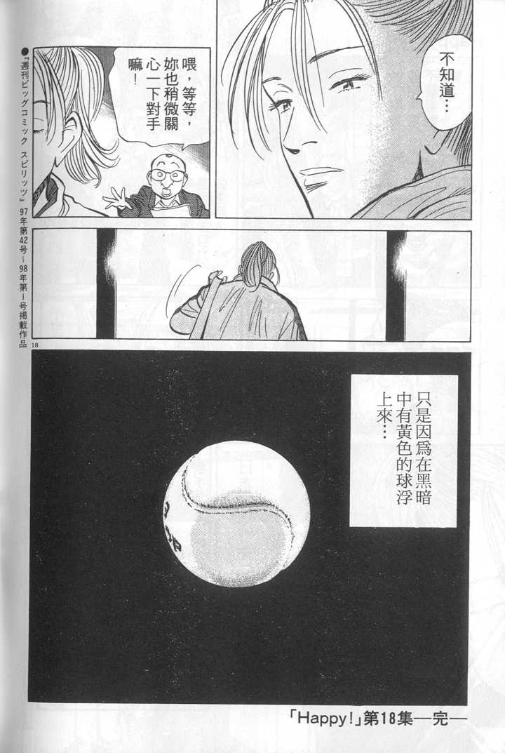 HAPPY!网坛小魔女 第18卷 第101页