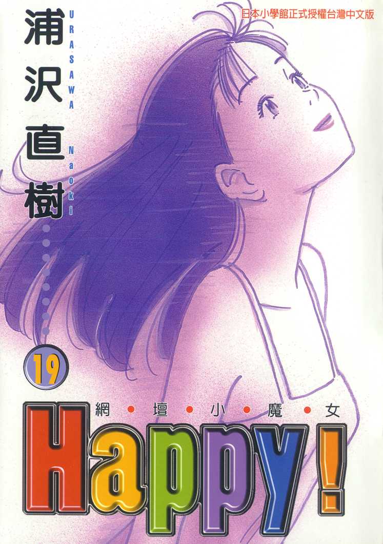 HAPPY!网坛小魔女 第19卷 第0页