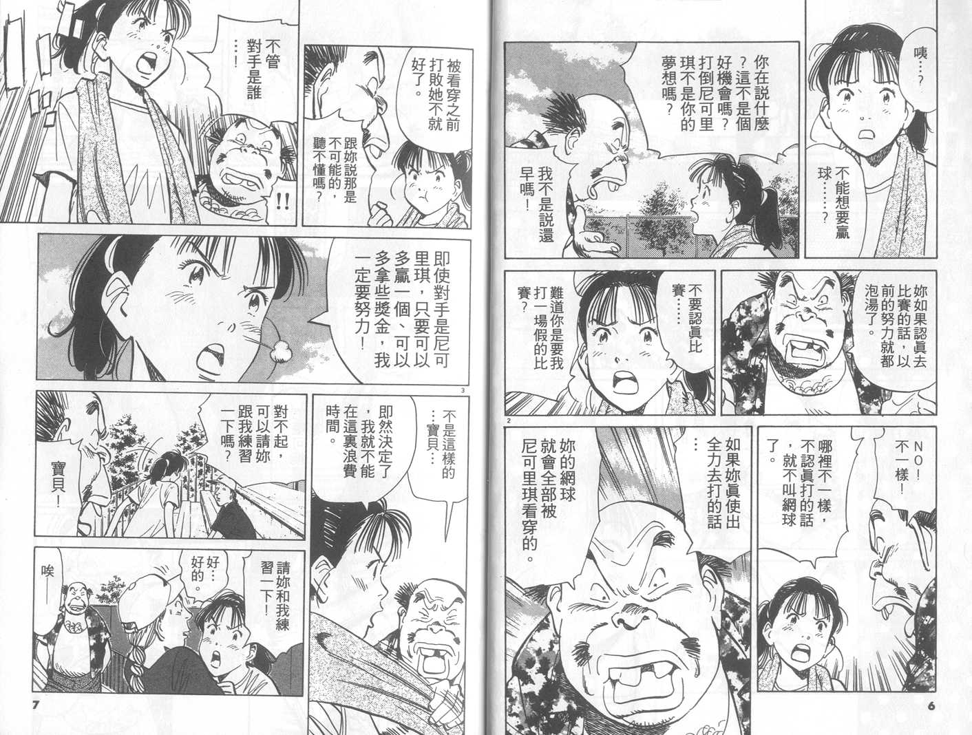 HAPPY!网坛小魔女 第19卷 第3页