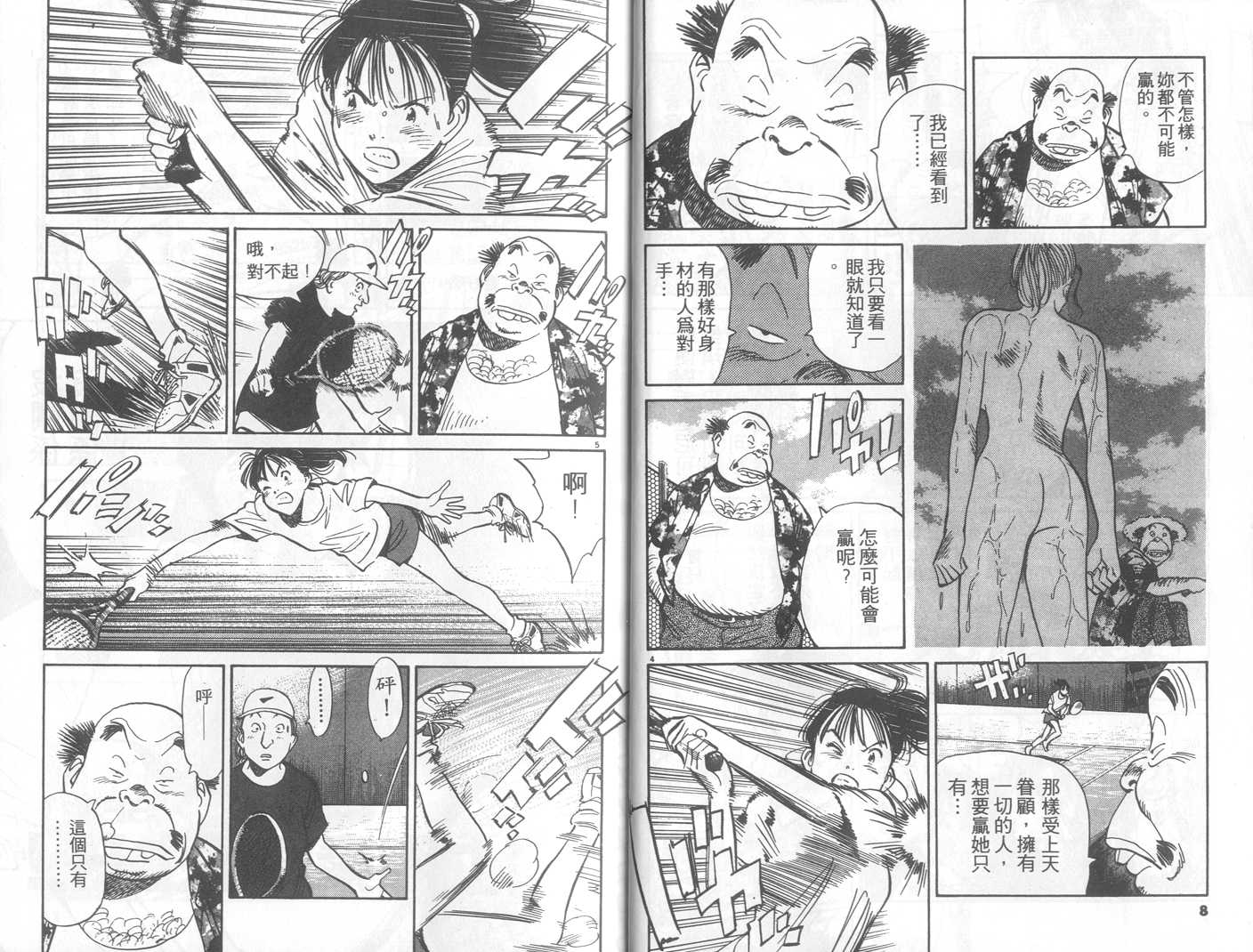 HAPPY!网坛小魔女 第19卷 第4页