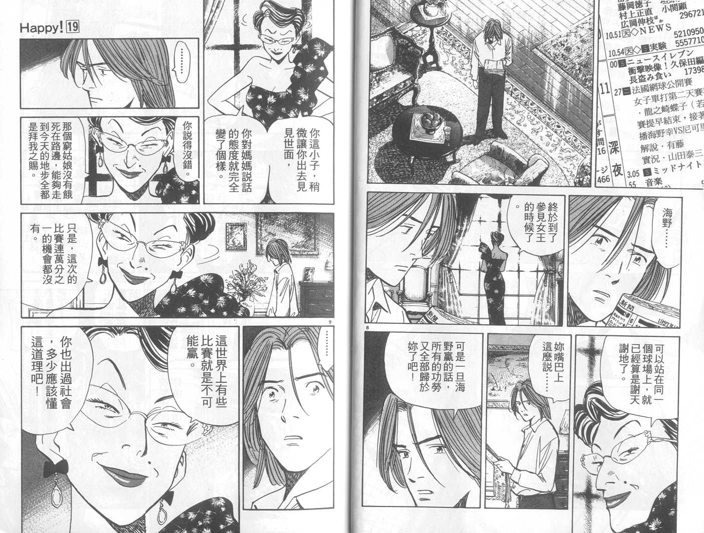 HAPPY!网坛小魔女 第19卷 第6页